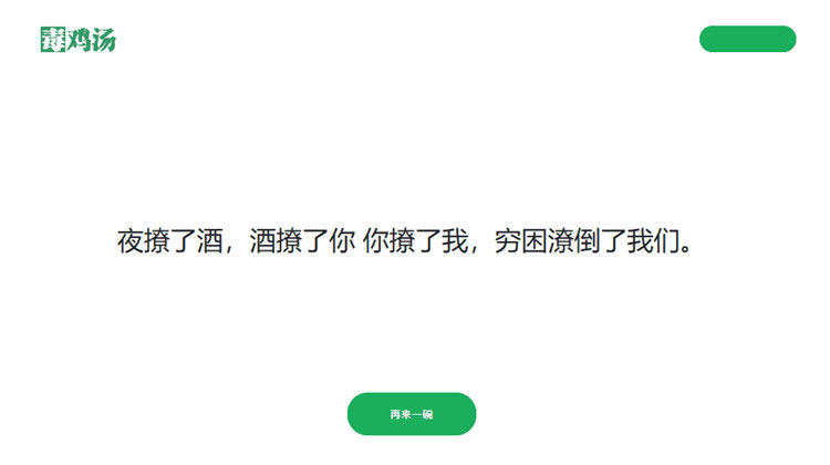 C011 简单的PHP心灵鸡汤语句网站源码