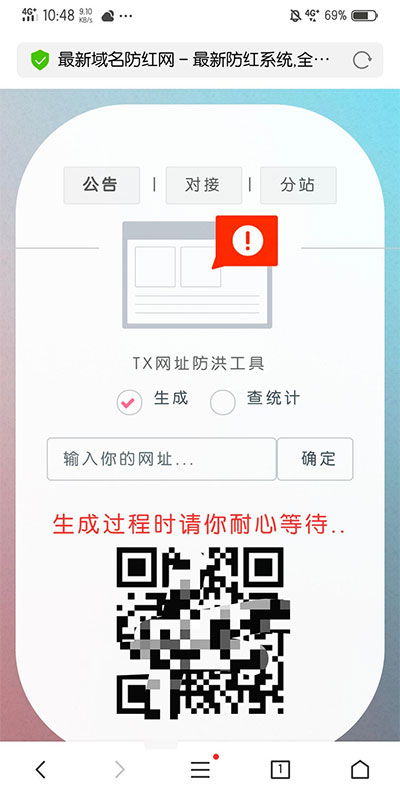 C055  PHP域名防红网系统源码 全解密