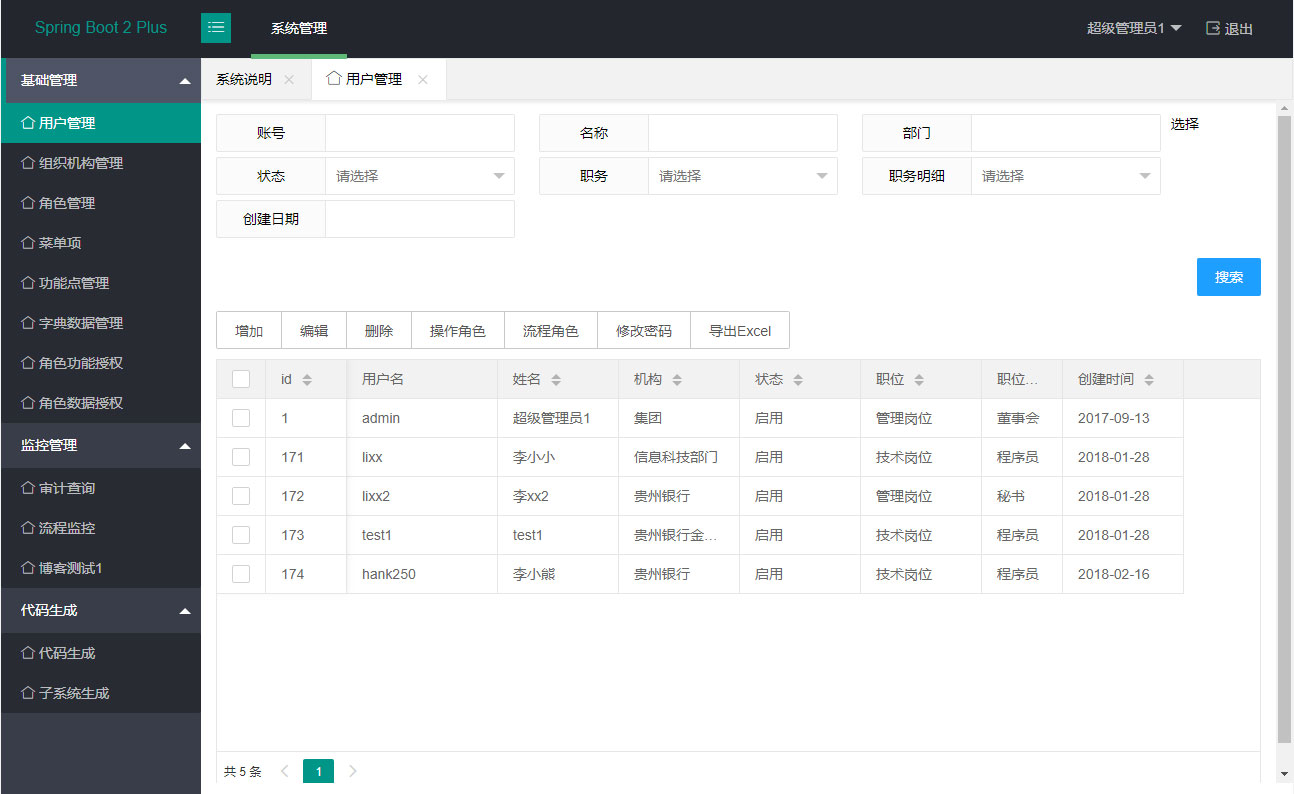 C016 java SpringBoot2管理系统源码