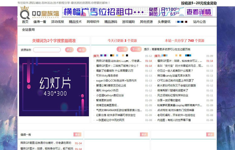 C022 鱼七教程网Emlog粉色技术教程资源分享网模板