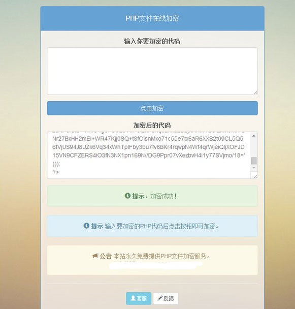 C025 PHP文件在线加密源码