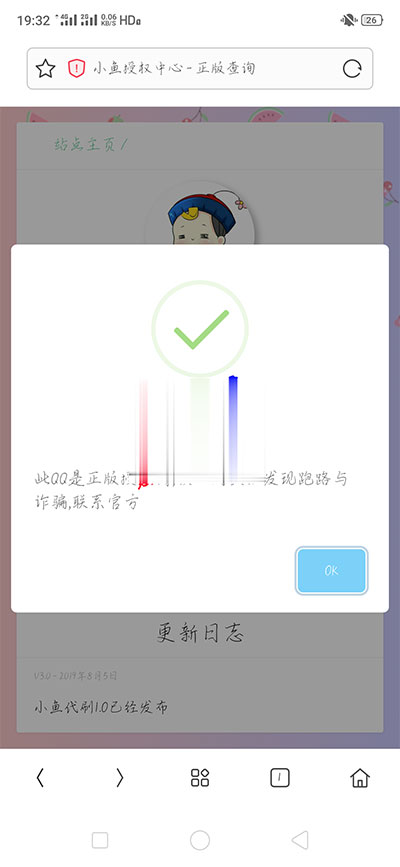 C027 php小鱼授权系统源码 全开源无加密