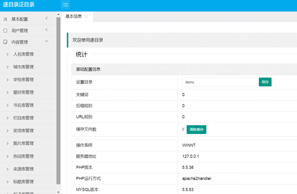 C071 Thinkphp内核逐鹿泛目录站群网站源码