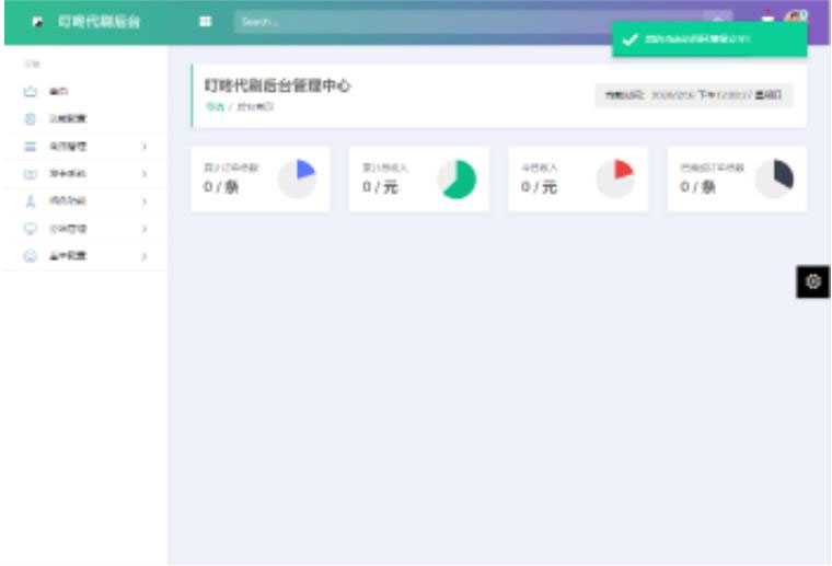 C073 PHP叮咚dai刷源码V1.0 新增后台UI破解去授权