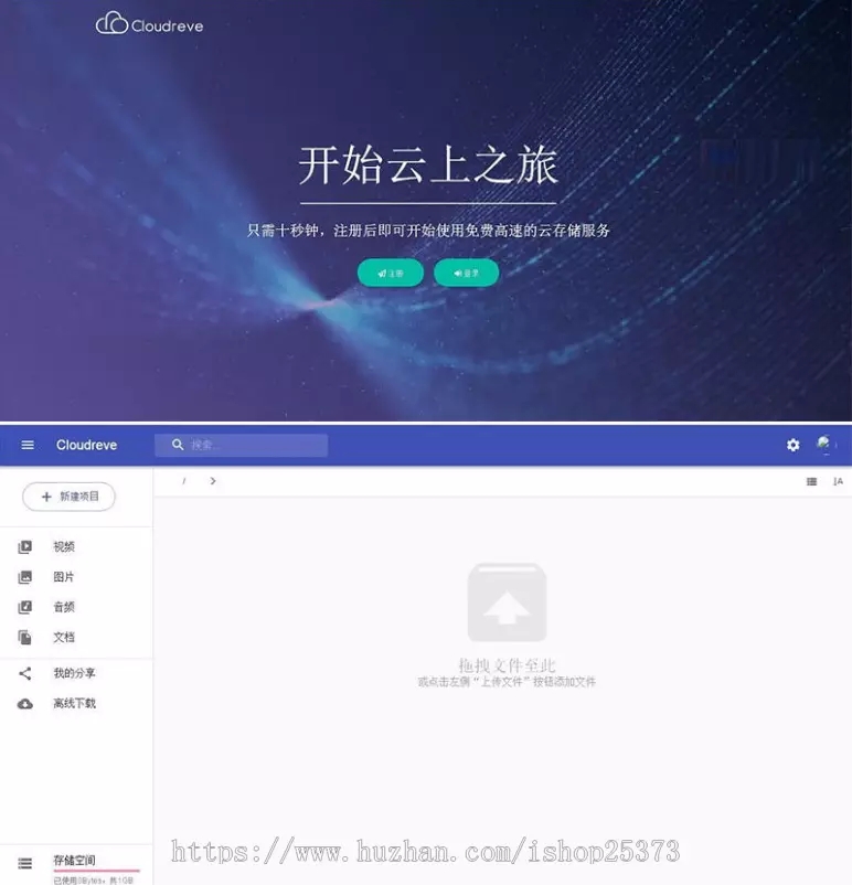 C077 PHP云盘网盘系统源码+快速对接多家云存储+全新一键安装版