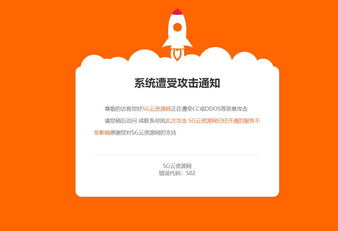 C081 一款非常漂亮的网站维护502单页源码带音乐