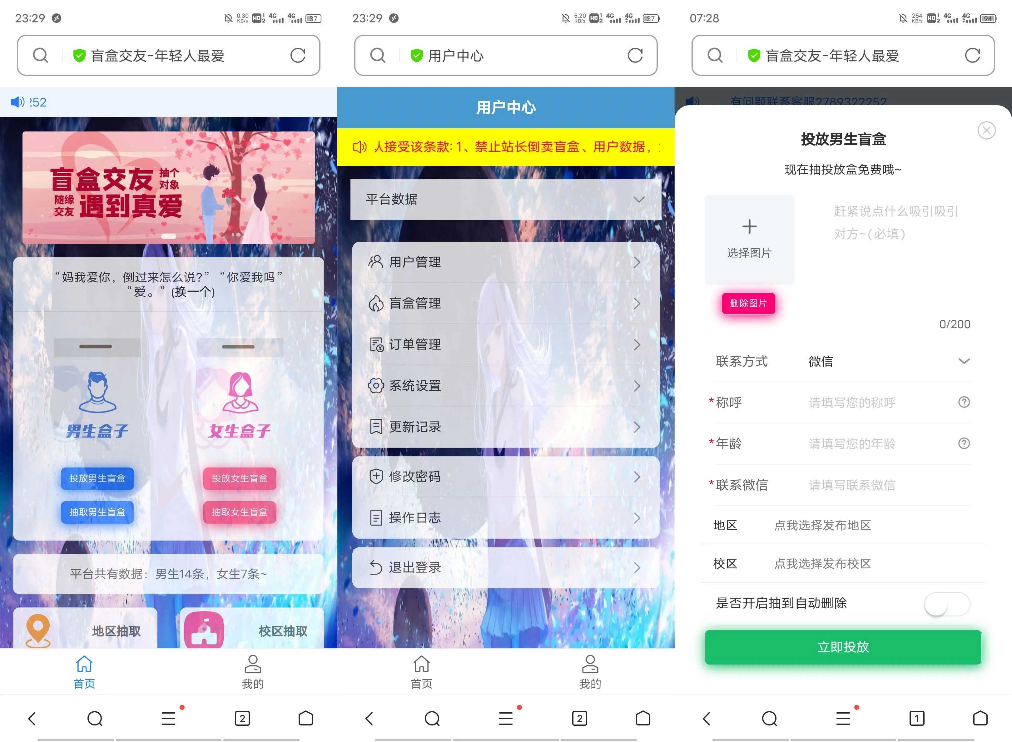 C133 JAVA版交友盲盒3.2免授权版本源码下载