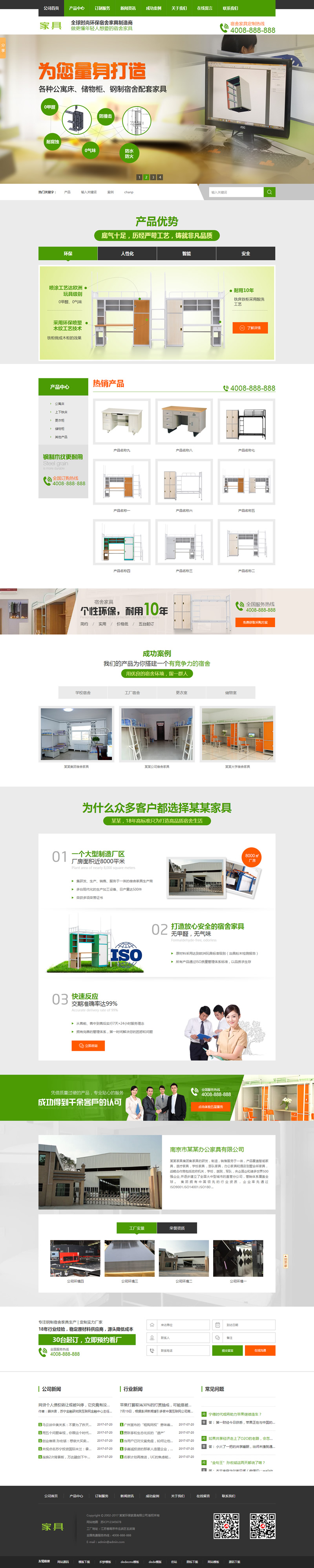 C173 织梦dedecms绿色营销型家具书桌办公桌企业网站模板(带手机移动端)