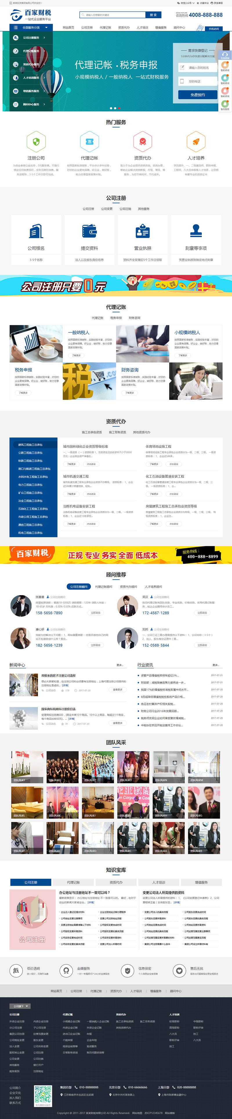 C174 织梦dedecms财务会计公司注册记账财税类网站模板(带手机移动端)