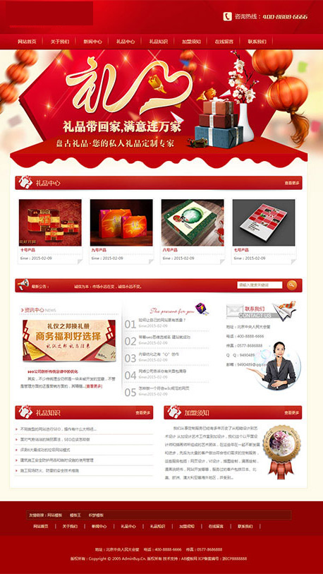 C177 织梦dedecms红色通用礼品包装企业网站模板