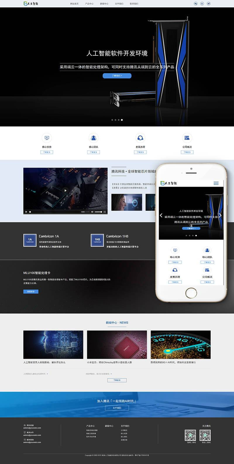 C195 织梦dedecms响应式人工智能AI芯片公司网站模板(自适应手机移动端)