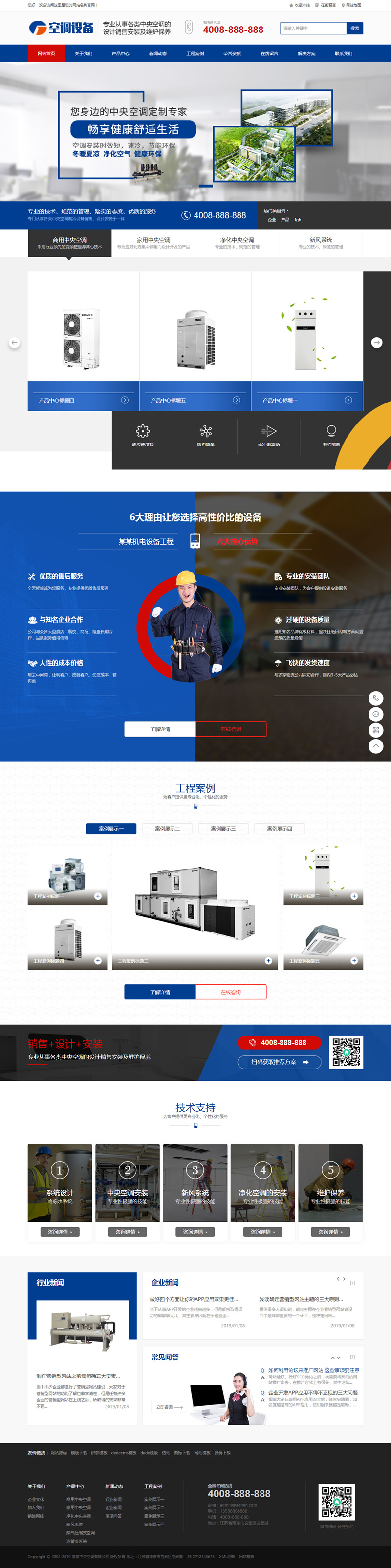 C196 织梦dedecms蓝色营销型空调制冷设备公司网站模板(带手机移动端)
