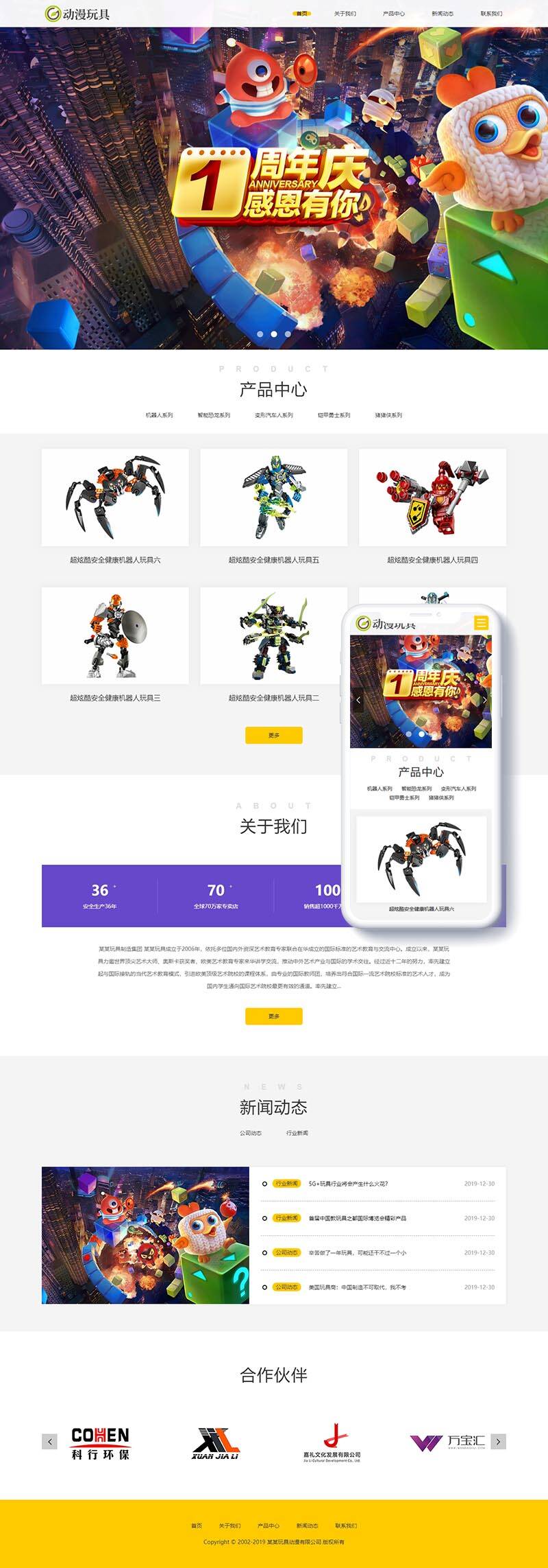 C206 织梦dedecms响应式机器人动漫玩具公司网站模板(自适应手机移动端)