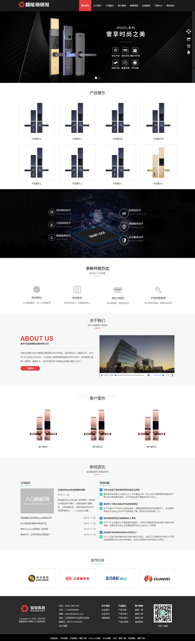 C209 织梦dedecms响应式电子智能锁研发公司网站模板(自适应手机移动端)