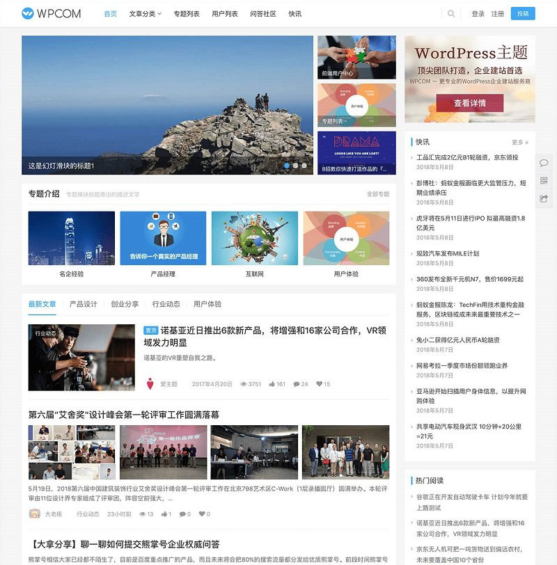 C226 WordPress自媒体资讯博客主题模板JustNews v5.2.2免授权破解版