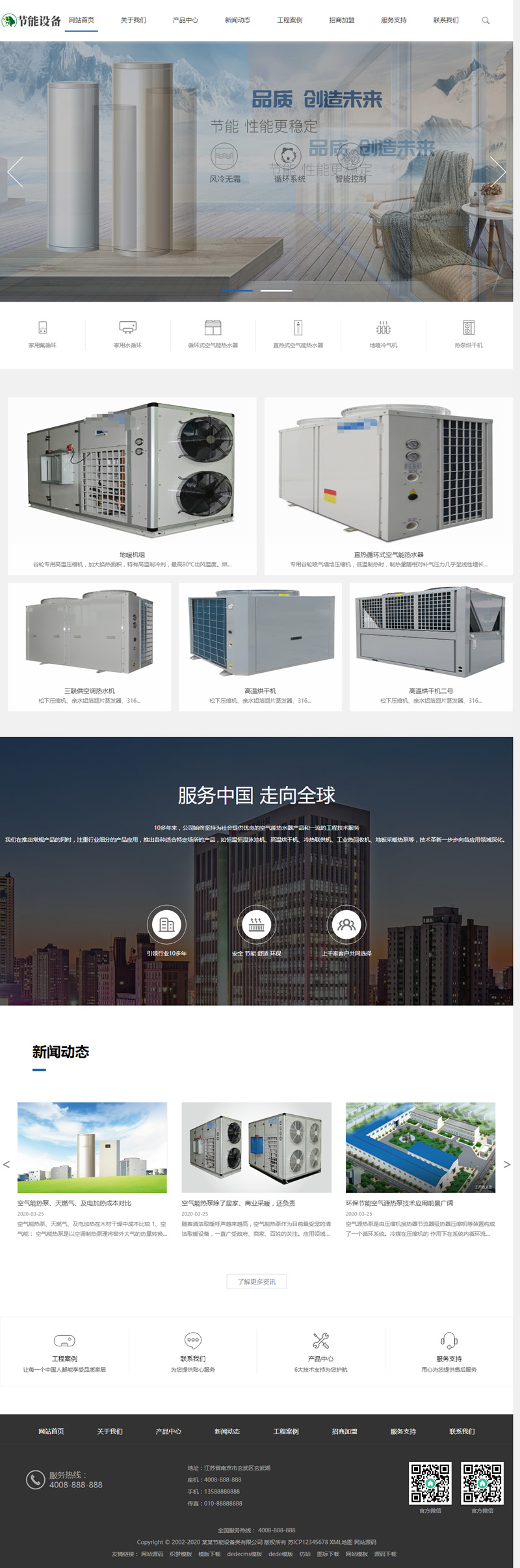 C229 织梦dedecms空气能地暖热水器节能设备公司网站模板(带手机移动端)