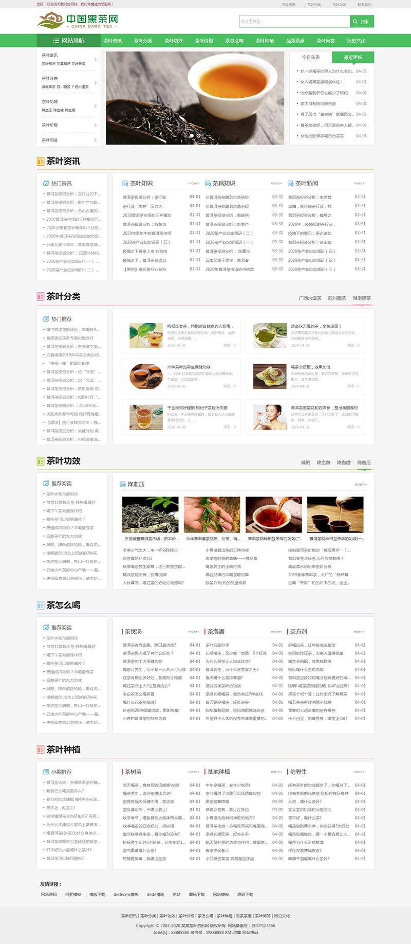 C230 织梦dedecms响应式茶艺茶文化知识茶叶新闻资讯网站模板(自适应手机移动端)