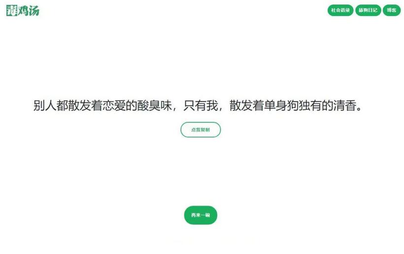 C050【语录网站源码】心灵毒鸡汤舔狗社会语录3合1源码