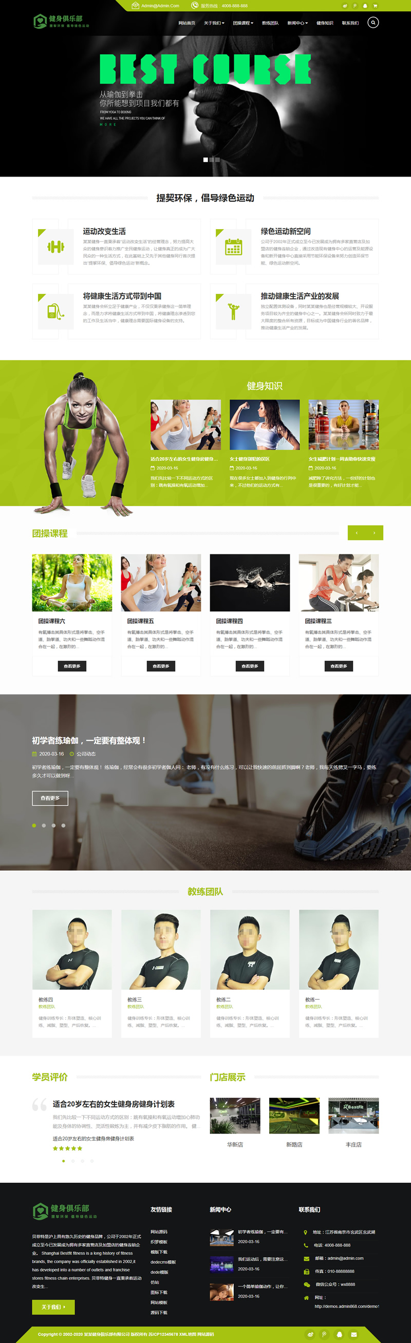 C237 织梦dedecms绿色响应式健身俱乐部企业网站模板(自适应手机移动端)