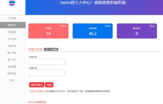 C280 WordPress erphpdown付费插件用户中心管理页面美化代码