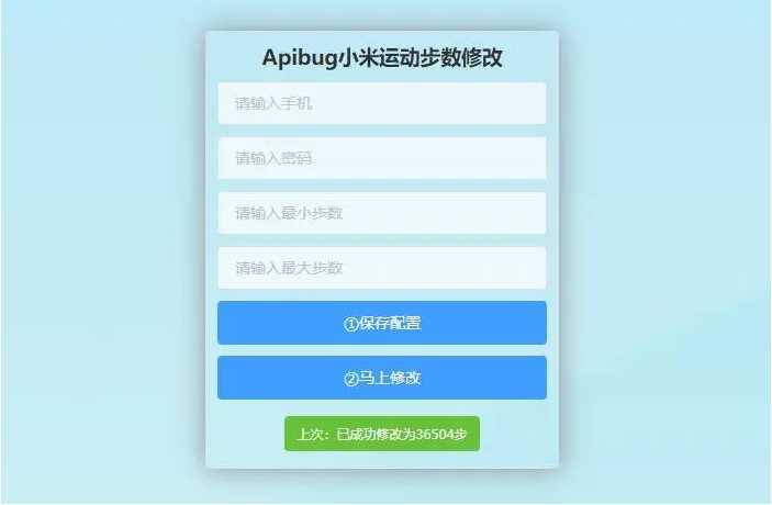 C282 一键刷步数php源码 小米官方接口+自动提交步数+可同步至支付宝微信QQ步数