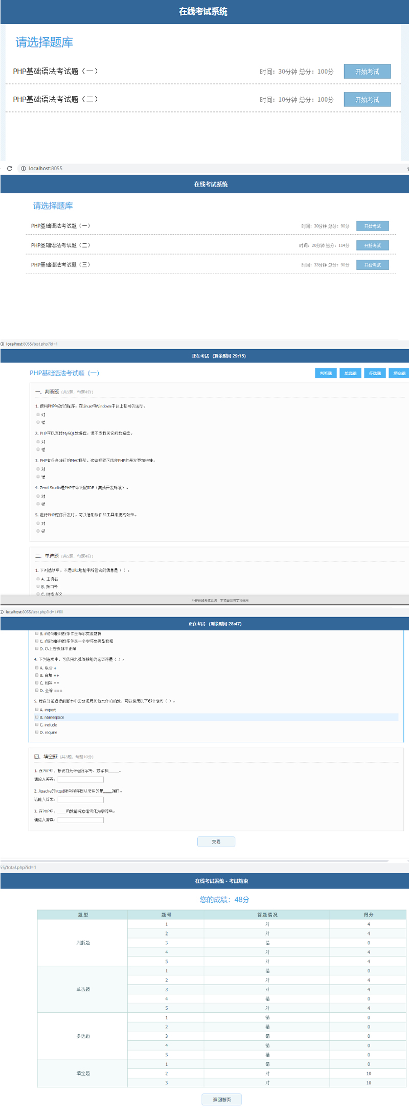 C290 简单的PHP在线考试系统实例源码