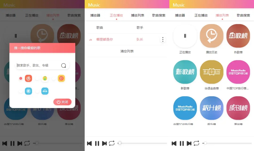 C297 简单的在线搜索音乐播放器源码下载