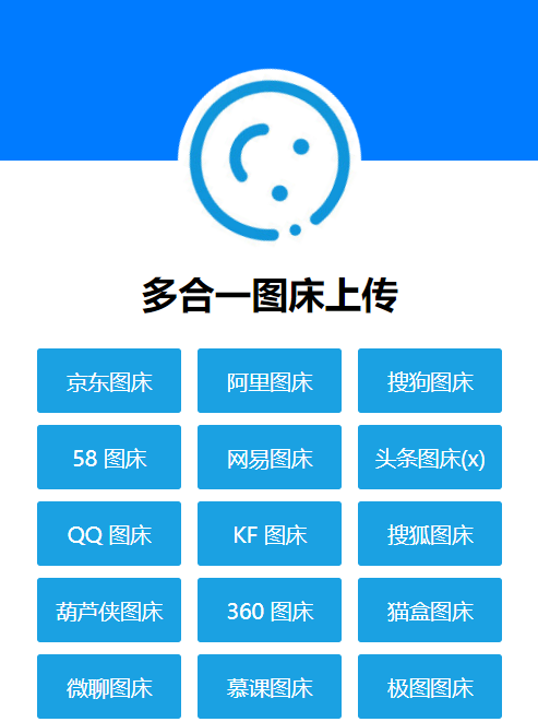 C301 多合一图床系统源码 – QQ图床/搜狗图床/头条图床/阿里图床/网易图床等