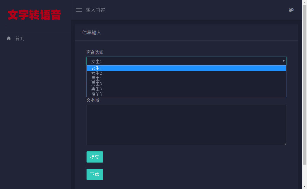 C285 PHP在线文字转语音合成源码 基于百度API开发