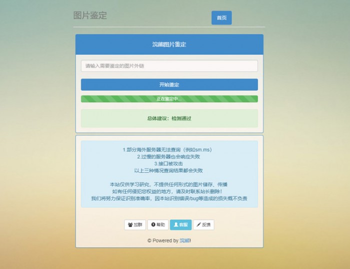 C315 PHP图片鉴黄检测图片鉴定小助手源码