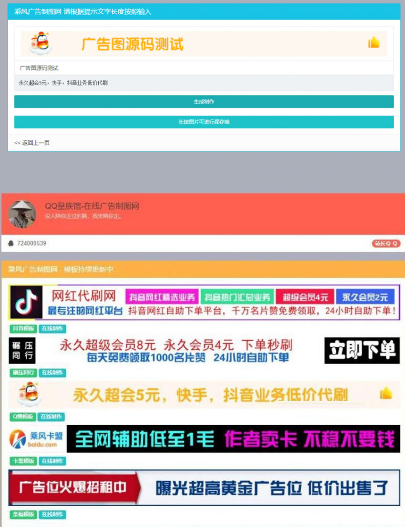 C317 PHP横幅广告图片在线制作网站源码 开源无加密