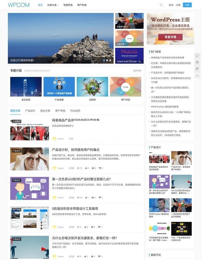 C325 WordPress主题JustNews5.2.3开心无限制版本 原版主题