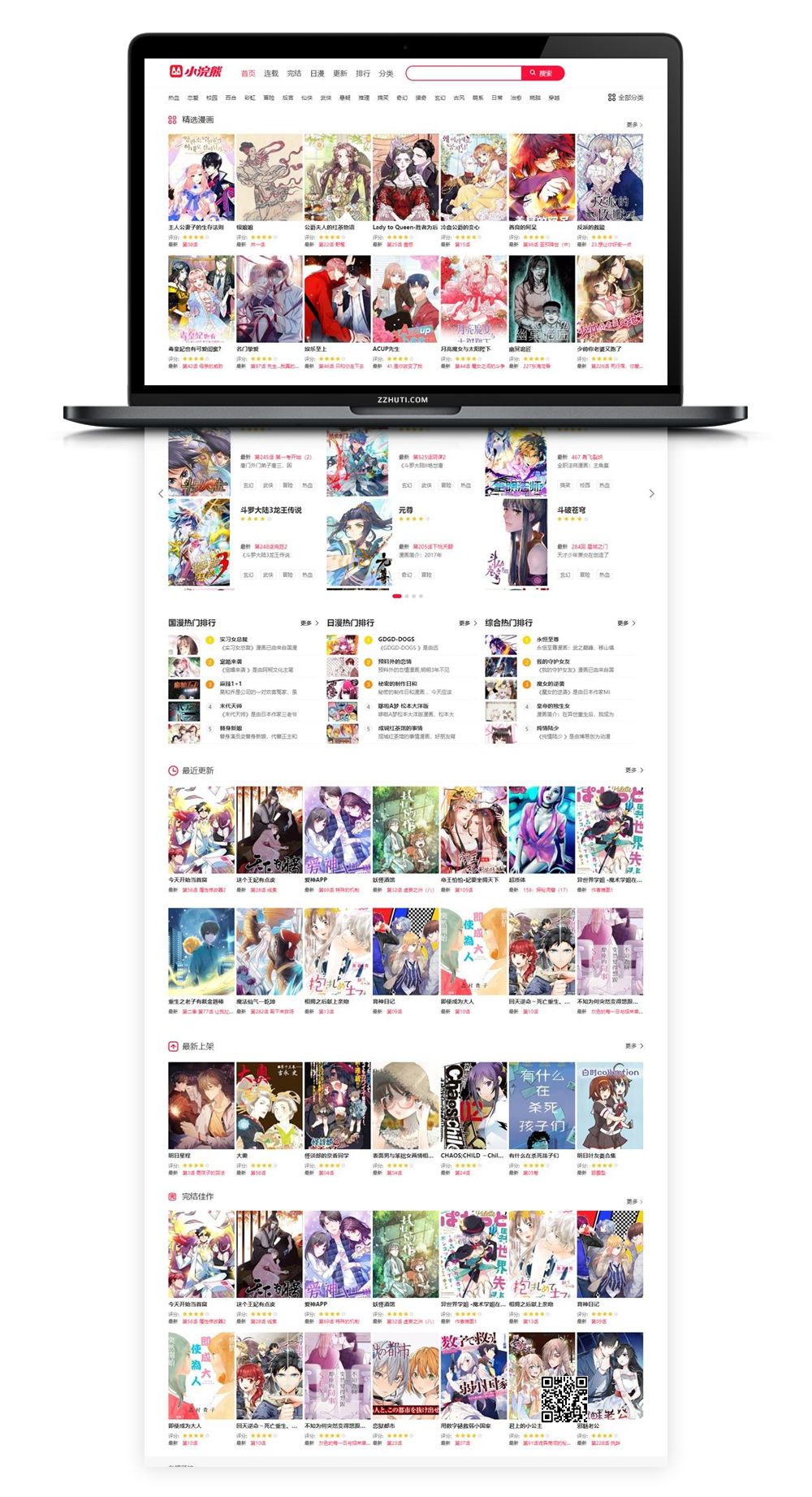 C332【小浣熊漫画CMS】7月发布高仿奢侈品土豪漫画完美版附搭安裝构建实例教程与火车头采集接口