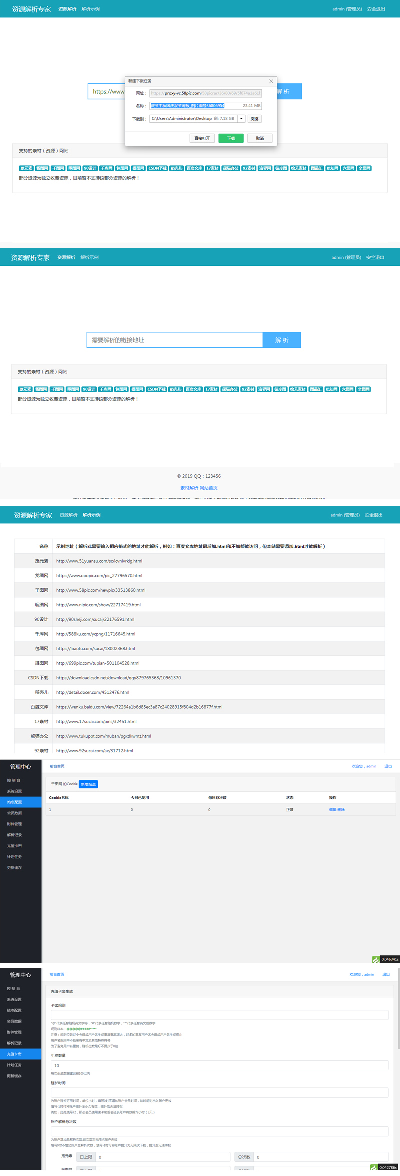 C339 设计资源素材解析系统网站源码支持N个平台