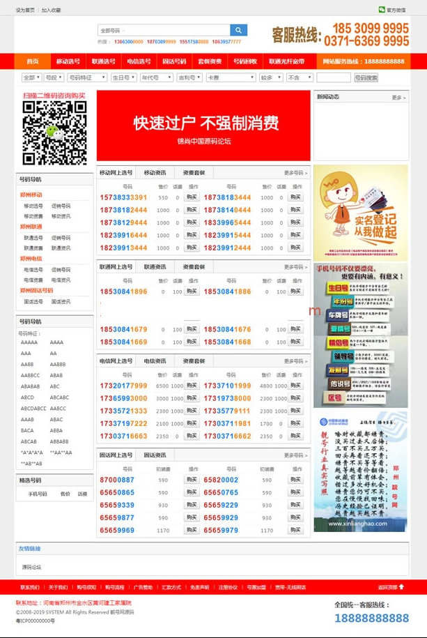 C355 PHP手机靓号号码买卖交易平台网站源码 带手机版