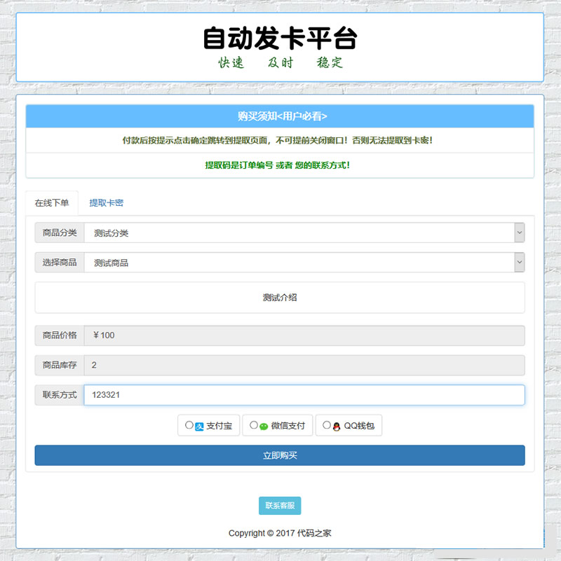C370 最新PHP发卡网V6.0版系统源码可用版 自动发卡 卡密寄售功能 开源版