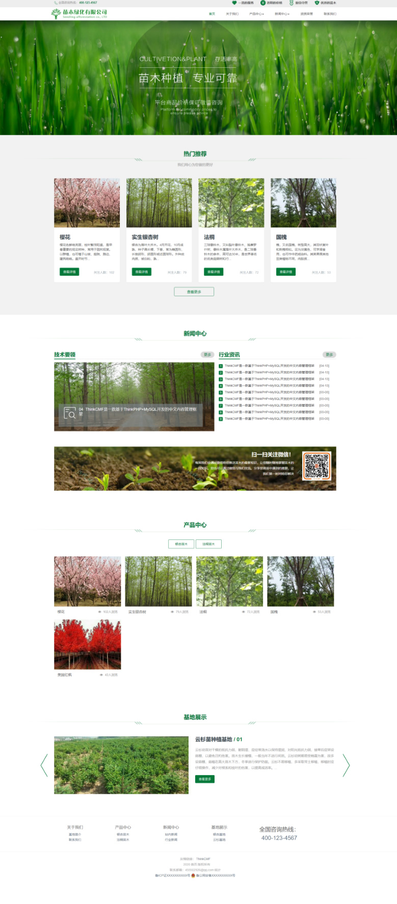 C375 Thinkphp自适应绿色大气响应式水果种植苗木绿化公司网站（带商城产品模块）