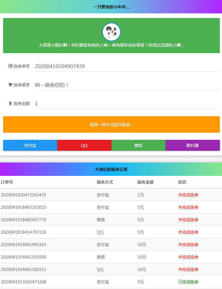 C399 24H在线要饭网系统全开源