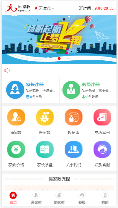 C411 家教网站源码,佐优家教平台,可封装成APP