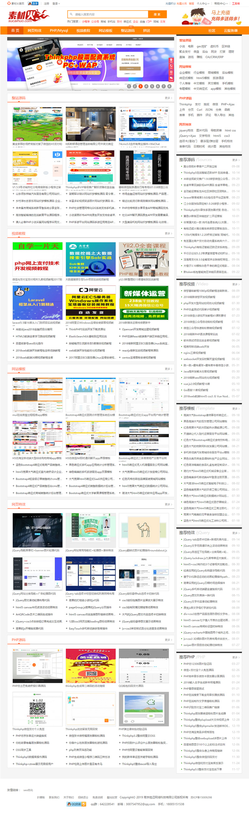 C419 PHP源码_素材火素材网站虚拟资源下载网站源码自带会员中心