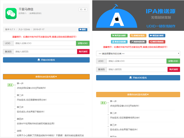 C436 PHP开发的UDID全自动签名工具源码 支持任何api签名 不掉证书 支持重签 程序对接内测侠