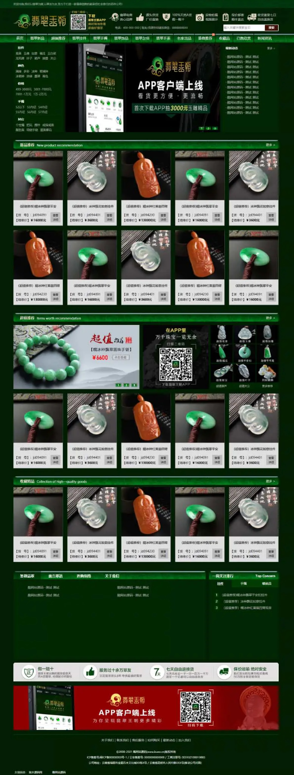 C438 帝国CMS源码《珠宝网》企业官网大气绿色珠宝玉器奢侈品古玩类展示型商城源码 带手机版