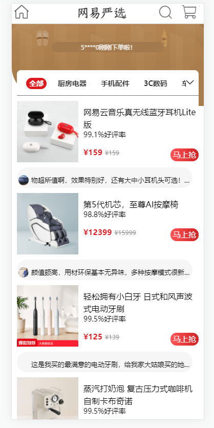 C469 Vue全家桶仿网易优选APP商城源码