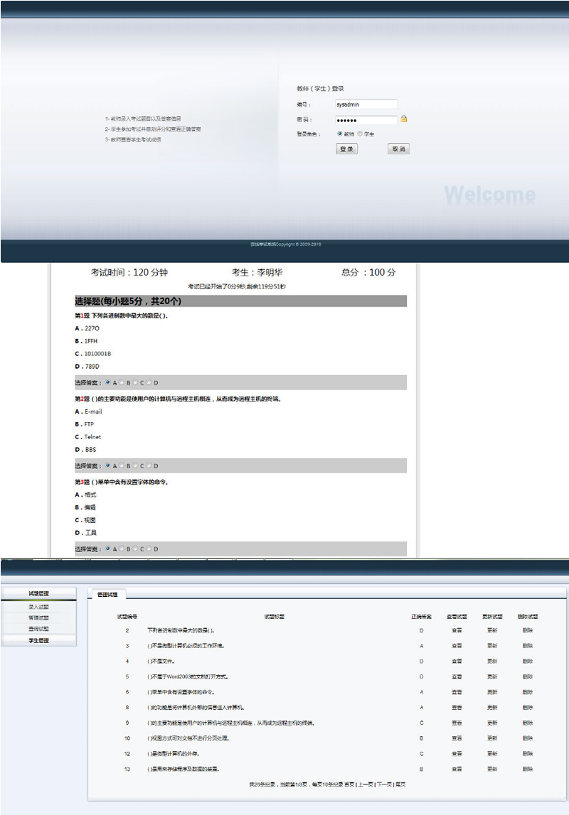 C480 java在线考试系统源码 学生教师用