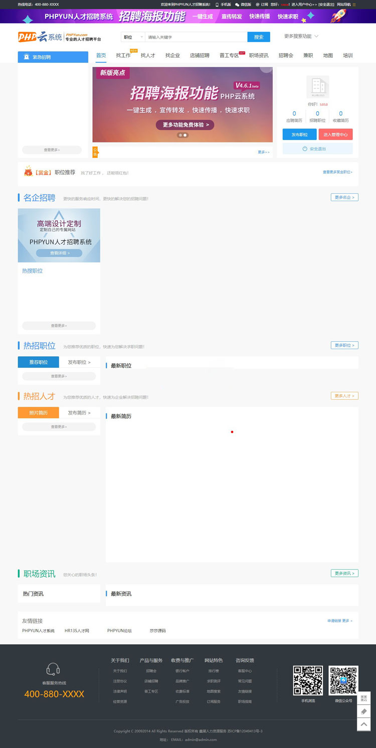 M001 2019最新PHPYUN人才招聘系统源码V4.6.1 真正VIP版，人才招聘网平台源码 带微信小程序