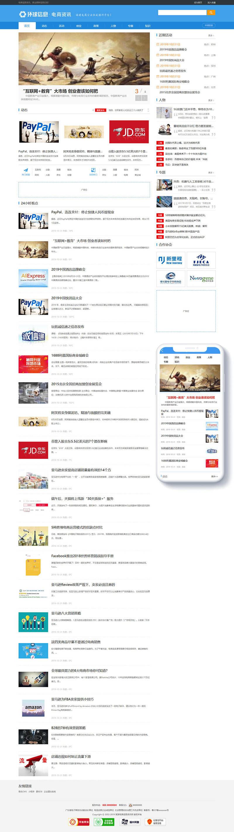 M009 织梦dedecms电商信息新闻资讯网站模板(带手机移动端)