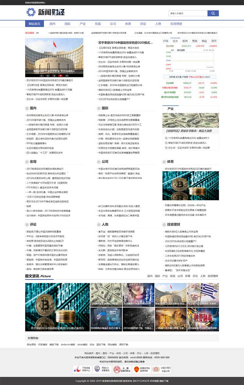 M013 织梦dedecms财经理财新闻资讯门户网站模板(带手机移动端)
