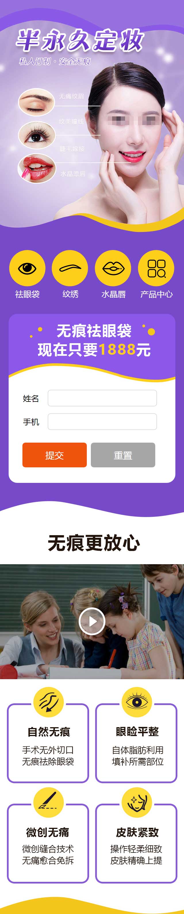M017 织梦dedecms微整形美容单页推广页移动端网站模板