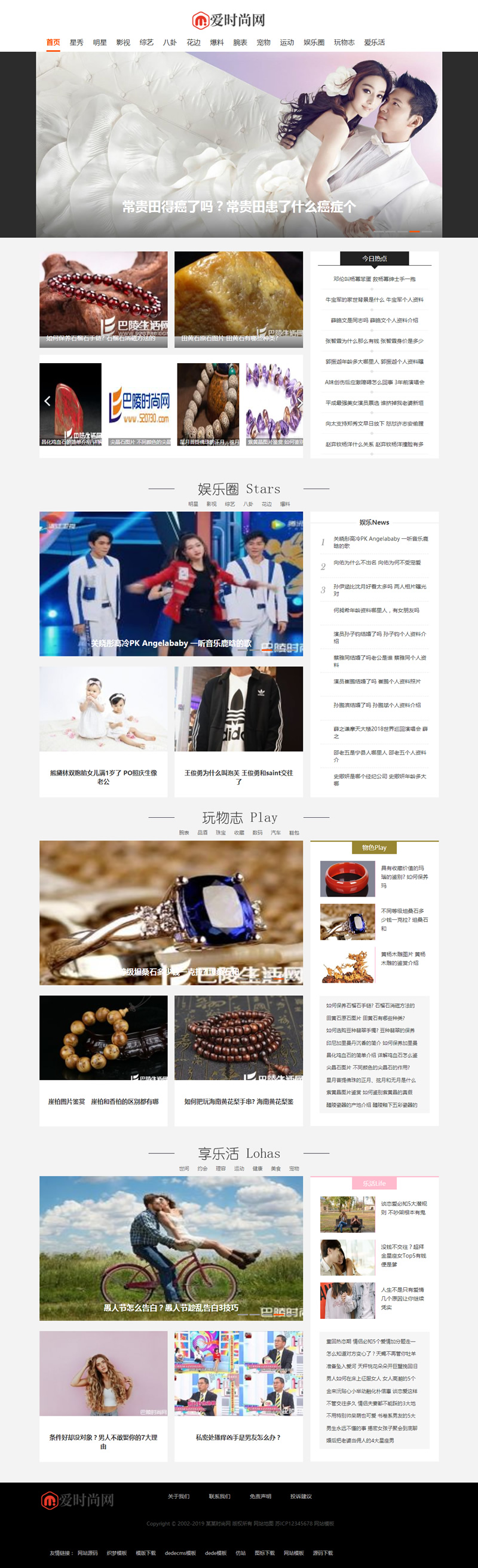 M018 织梦dedecms时尚新闻资讯网站模板(带手机移动端)