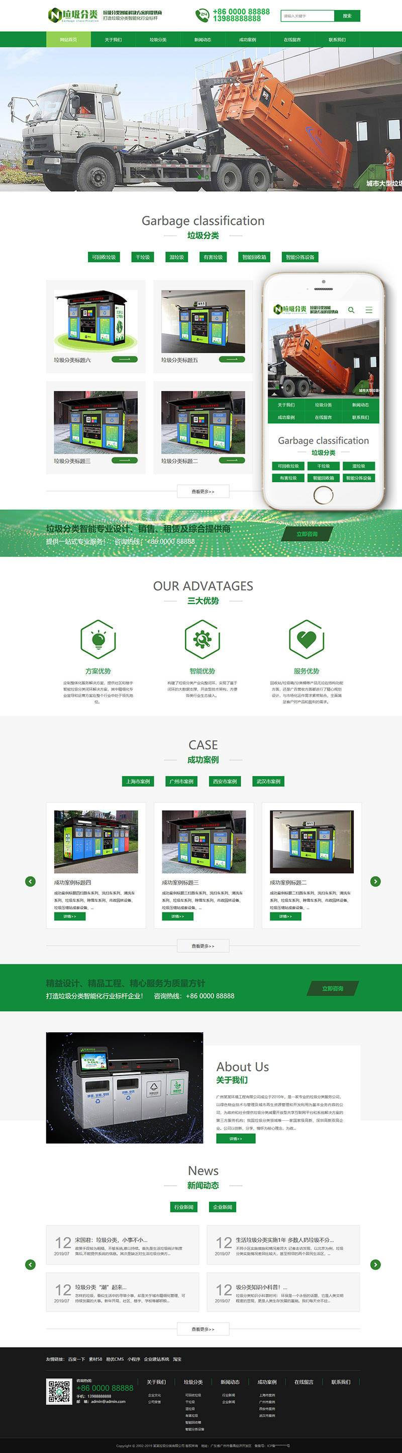 M019 织梦dedecms绿色风格垃圾分类企业网站模板(带手机移动端)